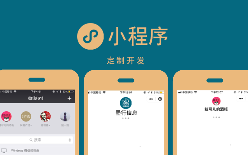 微信小程序定制：打造专属微商城的新风向
