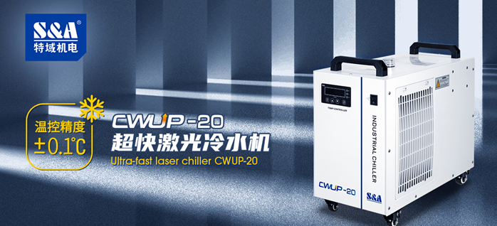 好用的工业冷水机具备哪些特点
