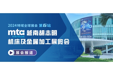 展会报道：特域亮相MTA Vietnam 2024