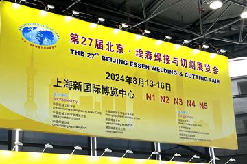 直击上海 | 北京·埃森焊接与切割展览会现场