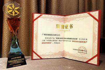 星耀前程 | 特域荣获“2024中国激光星锐奖”