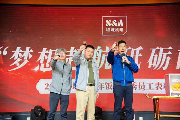 特域年会盛况回顾 | 梦想起航 · 砥砺前行