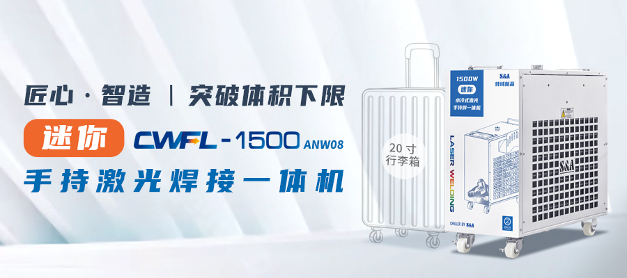 特域手持激光焊接一体机 特域手持激光焊接一体机